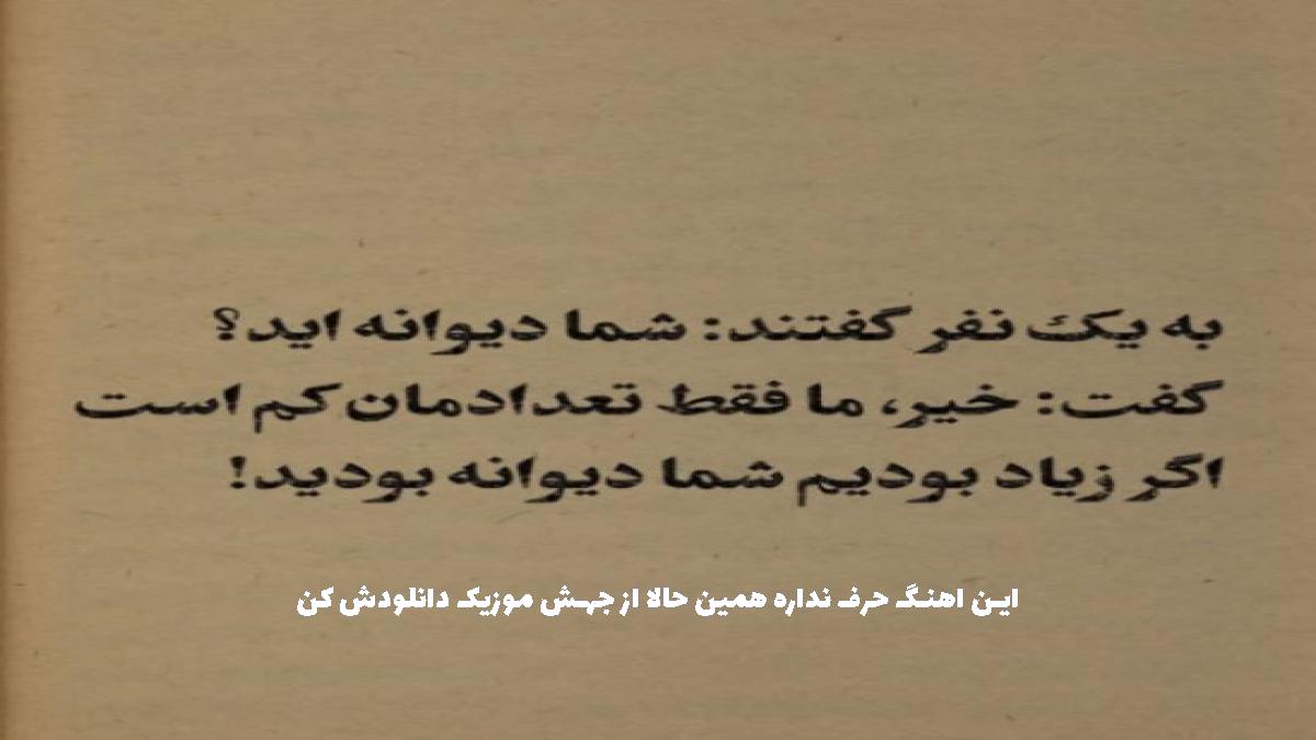 عکس آهنگ چهار پنج ساعت میخوابم شب رو پی رویام با تلاش زیاد از حد از شایع و رض و کنیس